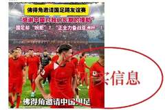 佛得角邀国足踢友谊赛被婉拒?中国足球协会发布情况通报