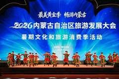 视听盛宴拉开内蒙古暑期文旅活动序幕