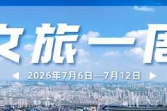 大南门、镇江阁…又上新!宜昌文旅一周速览