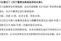 张家港行高层换防！董事长孙伟退居二线，顺位“代行”方案已出
