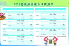 乌篷泊岸灯火开市,常州2026老城厢自在生活夜游季17日启幕
