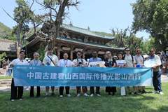 2026“中国古建看山西”国际传播光影山西行活动启动