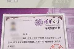 回归“一页纸”,清华大学录取通知书到了