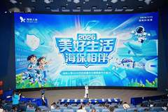 海保人寿2026年科技嘉年华暨客服节开幕 科技赋能打造保险服务新体验