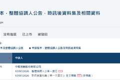 中际旭创通过港交所上市聆讯,拟募资约70亿美元或成年内港股最大IPO