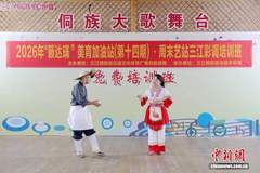 广西三江:艺站传戏韵 美育润侗乡