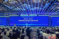 中俄跨境文旅融合交流会举行 促进合作共赢