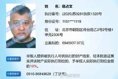 江阴法院悬赏悬赏寇占文694万余元追讨债务