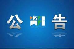 佛山橘海·橘乐田园景区被取消AAA级旅游景区质量等级