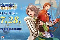 大航海时代：凯旋航线》7月28日启航测试，国服特色玩法携多重创新亮点开启航海新征程
