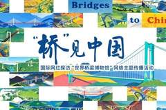 2分钟速览：从赵州桥到百万座，中国桥梁成就世界瞩目的千年跨越