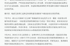一批景区被取消3A等级