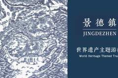 来景德镇游这5条世遗主题游径，解锁千年瓷都的独特魅力