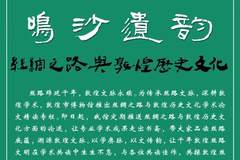 鸣沙遗韵|中华面条起源进化与丝绸之路