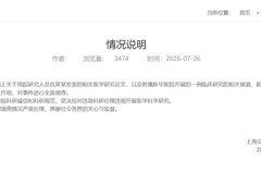 上海新华医院全球首例脑部基因编辑试验终止 女童死亡关联试验用药