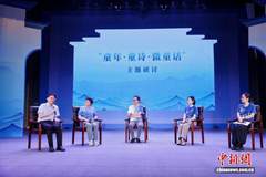 浙江宁海2026国际华文童诗交流大会启幕 以童诗为桥连接全球文化根脉