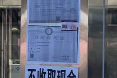 张家口沽源闪电湖景区一快餐档口拒收现金 景区立查立改并全面加强巡查