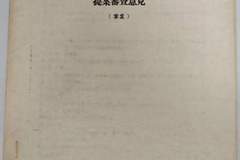 上海侨界人士向中国华侨历史博物馆捐赠侨史资料