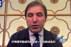 沙土巴“麦加三结义” 中东正摆脱由美国主导的安全秩序