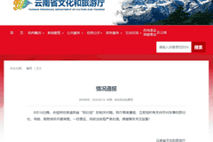 央视曝光！针对“低价团”等暑期游乱象，云南开展调查！