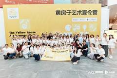 广州开营！李宇春：“黄房子”不只是一间可以画画的屋子
