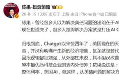 东方财富陈果：美国AI已从美债问题解法 演变为问题本身