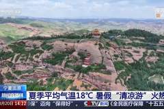 暑假“清凉游”好去处+1 这里的夏天平均气温18℃
