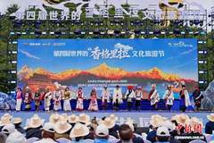 世界的“香格里拉”文化旅游节启幕 多元共融助迪庆全年可游