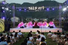 2026年贵州省秋季“村晚”示范展示点活动暨绥阳县“稻乡·村市”活动启幕