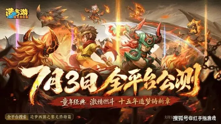 《造梦西游6》7.3全平台公测!新手初始职业选择推荐,核心开荒玩法指南+福利口令码