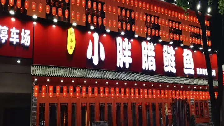 湖北附近想尝试湖南下饭菜 招牌脆莴笋这类菜品选择有什么要点