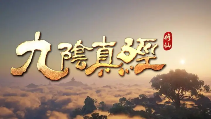 开放世界沙盒修仙游戏《九阴真经：修仙》确认参展2026 ChinaJoy