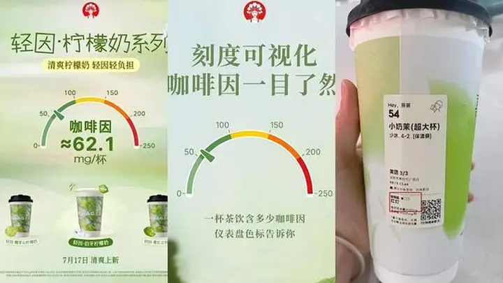 :奶茶咖啡因含量应透明化 消费者需有权选择
