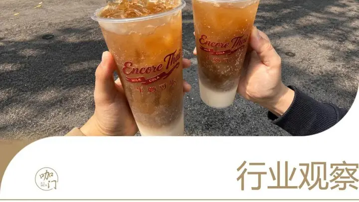 上市即卖5000杯，复购率35%，“可乐特调”正悄悄走红