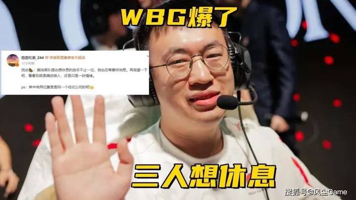 WBG被爆3人弃赛休息!Aming回应KT矛盾:BDD先发表情绪言论