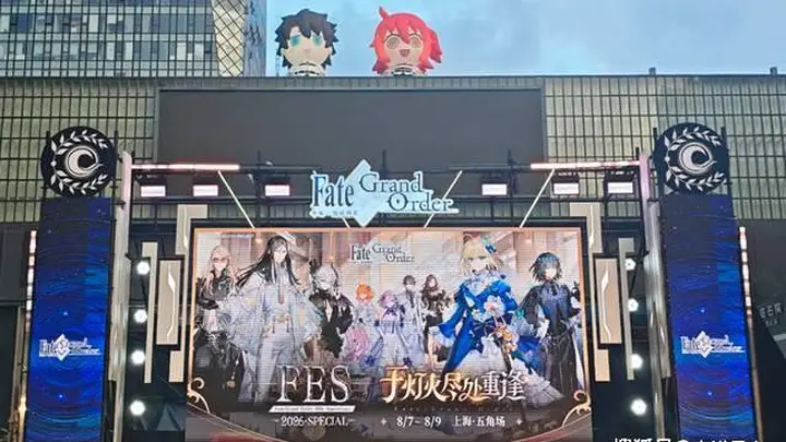 FES 2026 SPECIAL今日开启！三大会场各有看点 免费舞台+限定周边全解析