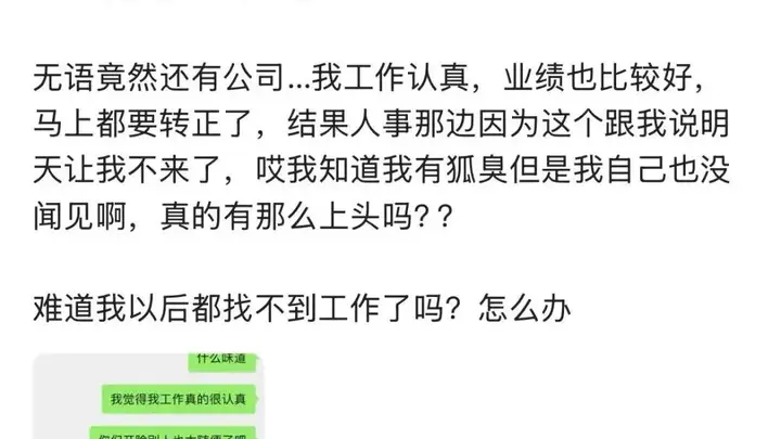 因体味被辞退,HR竟发“笑哭”表情:职场歧视还是合法管理?