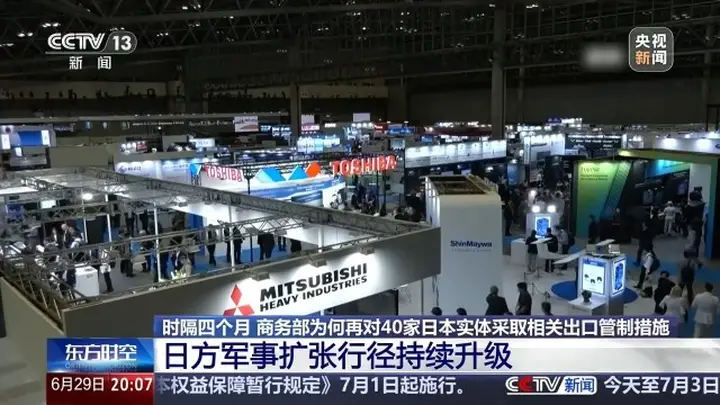 时隔四个月商务部为何再对日本实体升级管制？专家解读