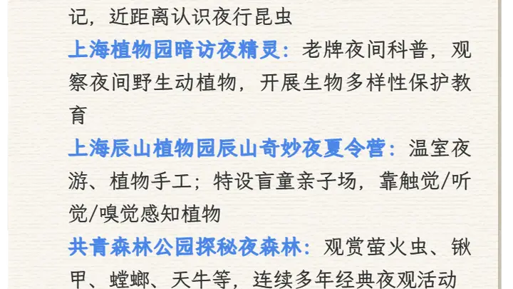 【提示】申城公园七月活动上新：荷开盛夏，夜探自然