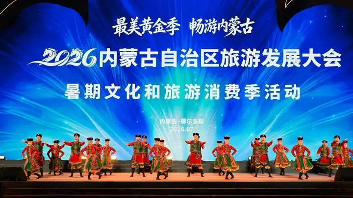 视听盛宴拉开内蒙古暑期文旅活动序幕
