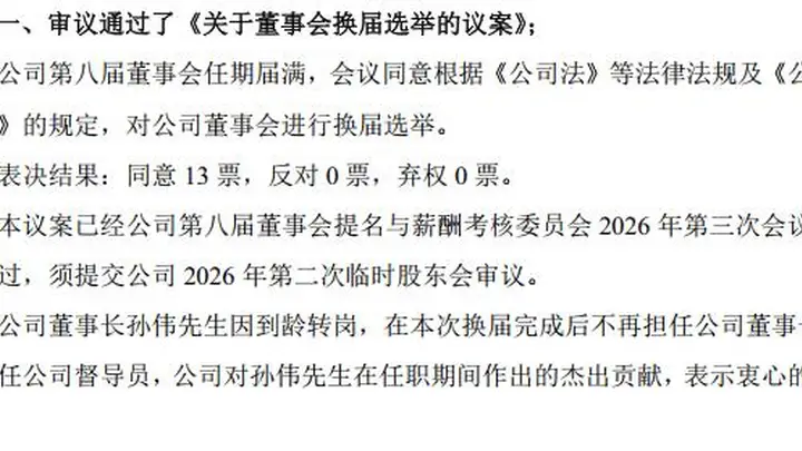 张家港行高层换防！董事长孙伟退居二线，顺位“代行”方案已出
