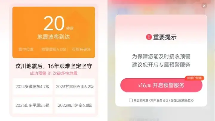 成都减灾所深夜道歉