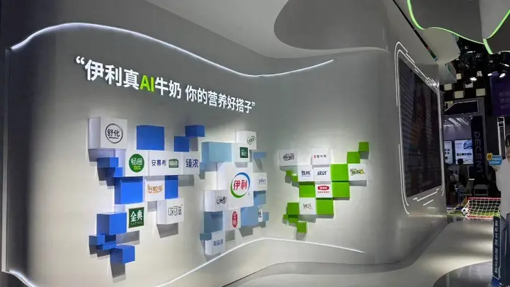 WAIC 2026｜伊利“真AI牛奶”来了！