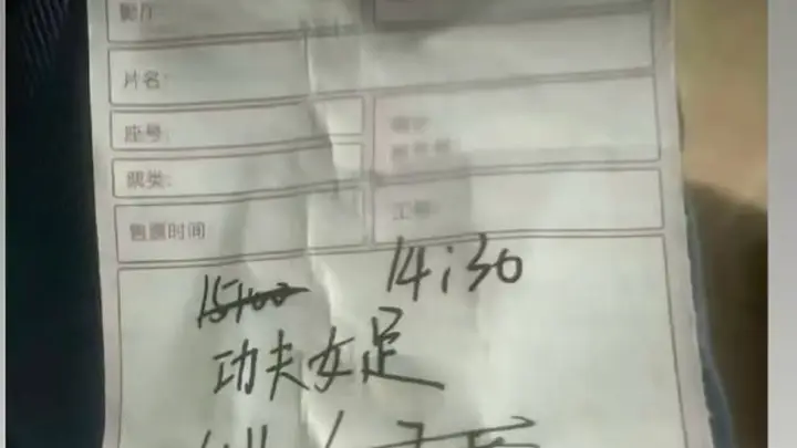《功夫女足》剧组工作人员回应疑似被偷票房：正在一一核实