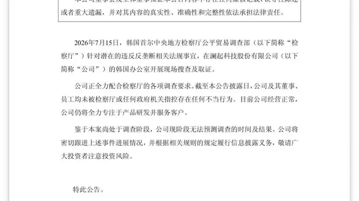 深夜，澜起科技连发三则公告