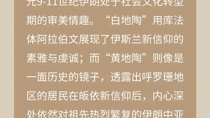 数览珍藏 | 没有高岭土?波斯白“瓷”照样惊艳世界!