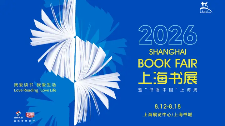2026上海书展定档8月12日,世界华语文学奖400万港元启动