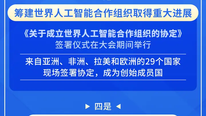 2026世界人工智能大会成果和亮点介绍