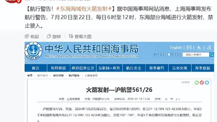 东海部分海域7月20日至22日每日6至12点进行火箭发射，禁止船只进入