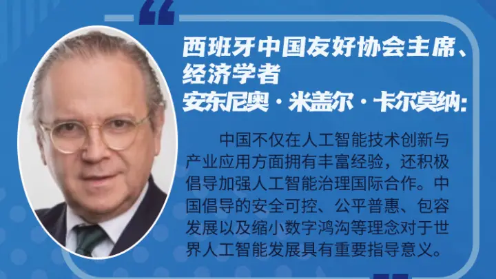 中国引领全球人工智能治理，共筑智慧未来